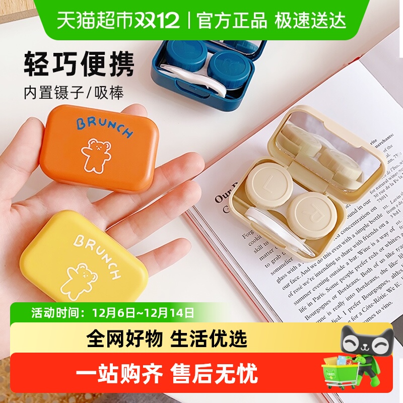 【顺丰包邮】韩风简约可爱小熊美瞳盒ins卡通隐形眼镜双联护理盒
