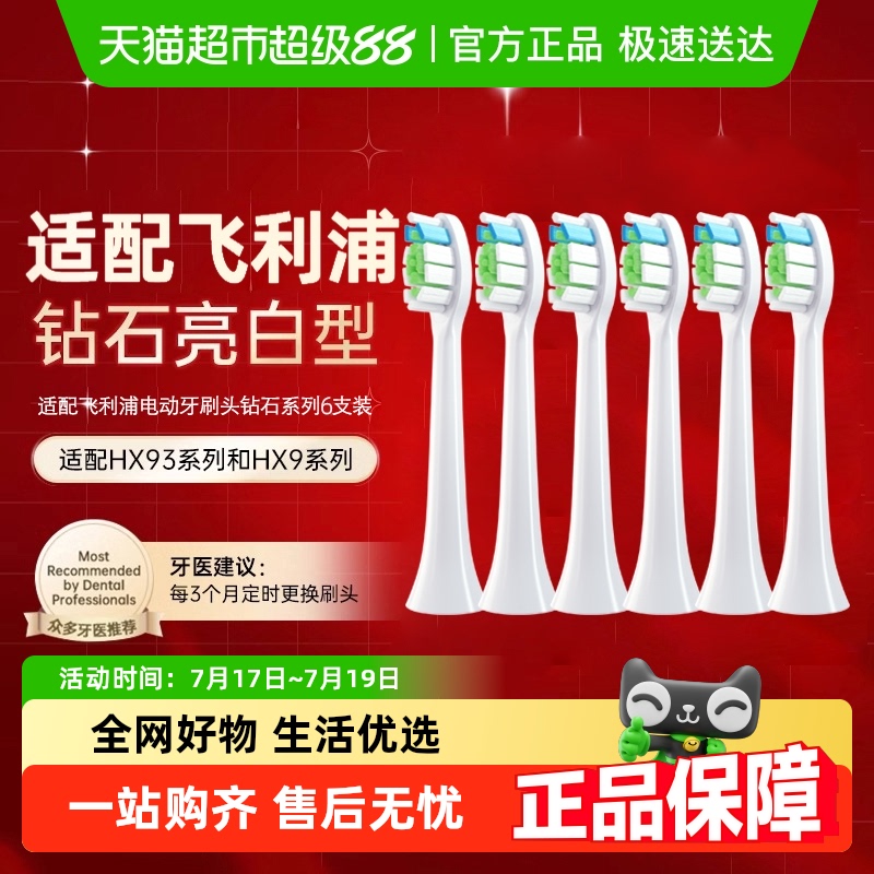 neward适配飞利浦电动牙刷头6个