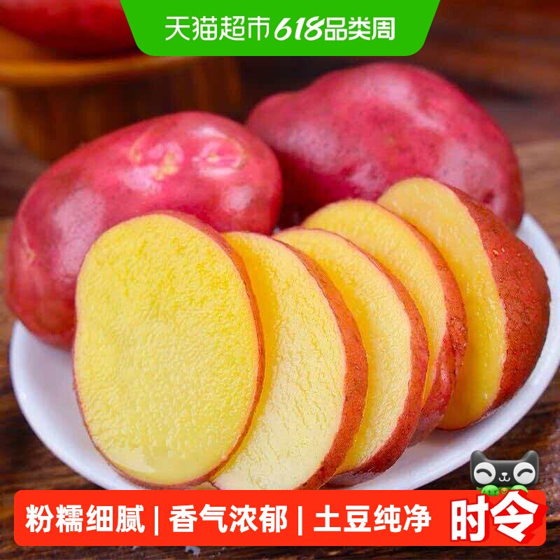 【26年新鲜现挖】云南红皮黄心土豆洋芋马铃薯蔬菜 粉糯沙面