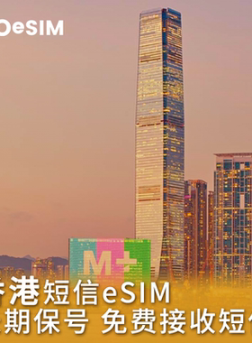 香港GOeSIM卡澳门欧美eSIM电话号码游戏软件注册旅游等可用保号