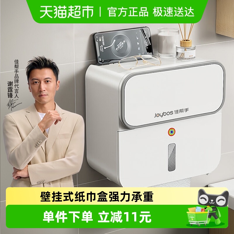 佳帮手免打孔壁挂式卫生间纸巾盒