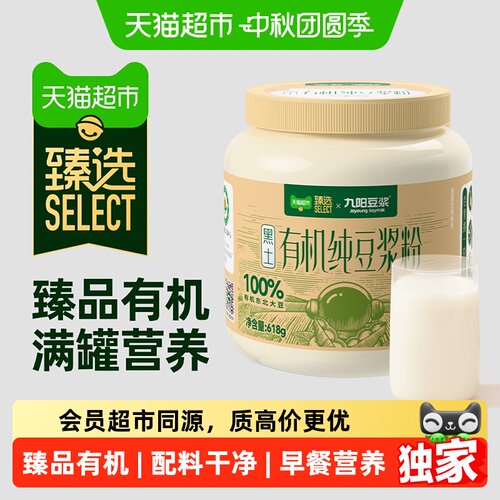 猫超臻选有机纯豆浆粉618g早餐