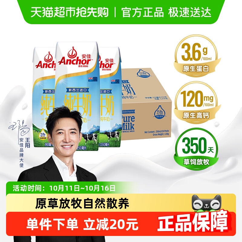安佳全脂纯牛奶250ml×24盒×1组