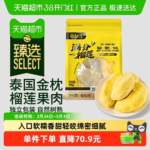【臻选】【下滑详情领补贴】王上榴泰国进口金枕榴莲果肉冷冻带核