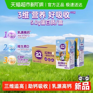 5.0g蛋白高钙125ml 臻自高儿童成长牛奶囤货装 36盒 新品