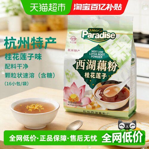 天堂牌桂花莲子西湖藕粉480g/袋