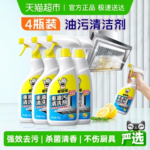 老管家抽油烟机清洗剂500g×4瓶厨房重油污净清洁去油渍泡沫除油