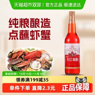 广味源大红浙醋家用红醋630ml泡萝卜泡菜大闸蟹虾蘸料红醋汁 包邮