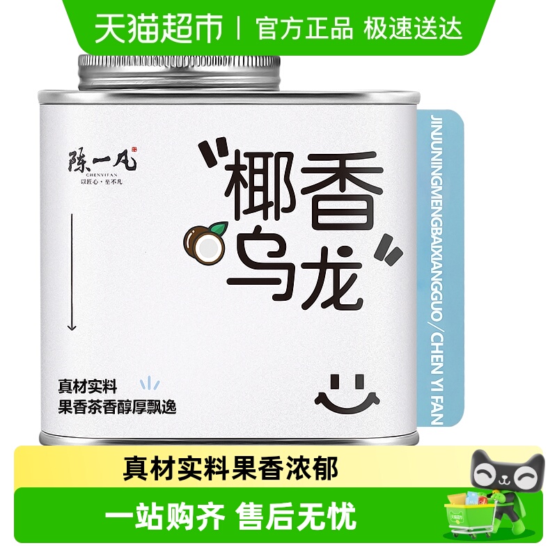 陈一凡冷泡椰香乌龙茶奶茶龙