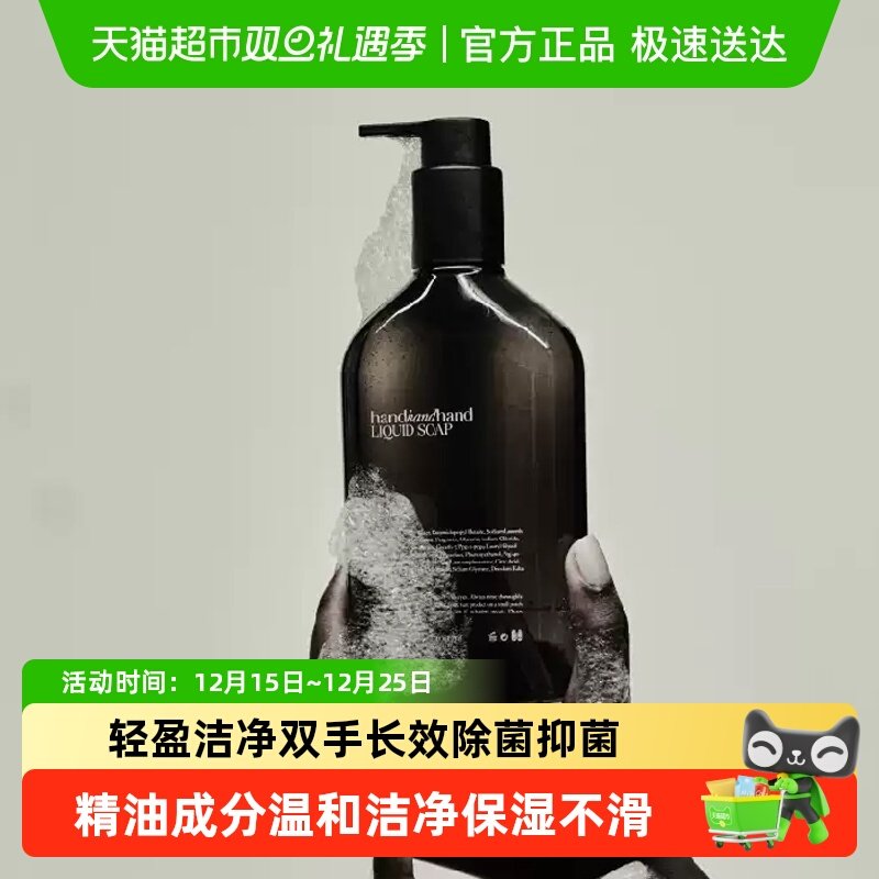 handhandhand保湿抑菌香氛洗手液