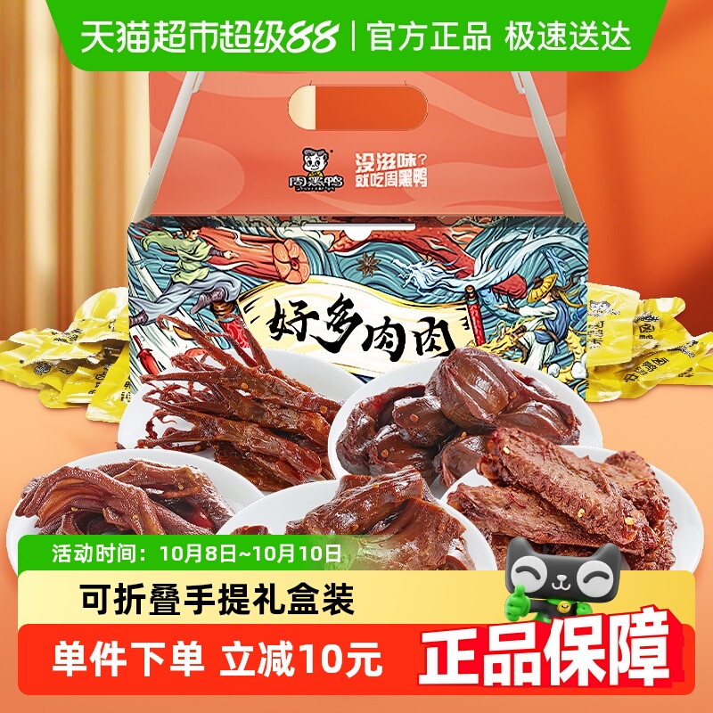周黑鸭肉干零食大礼包好多鸭肉500g×1盒独立小包鸭脖翅掌舌礼盒