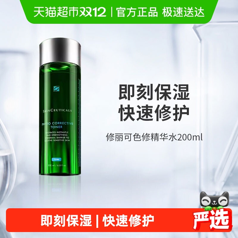 修丽可植萃舒缓色修精华水1瓶