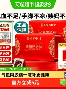 气血补品核桃阿胶糕200g送礼长辈