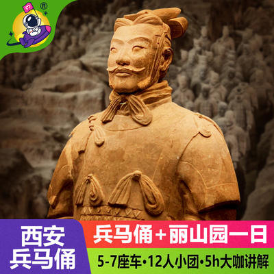 西安旅游秦始帝陵博物院(兵马俑)一日游跟团含门票接送+手作秦俑