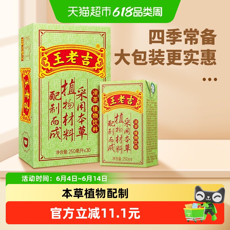 王老吉凉茶植物茶饮料大包装整箱更实惠百年传承中华老字号不上火