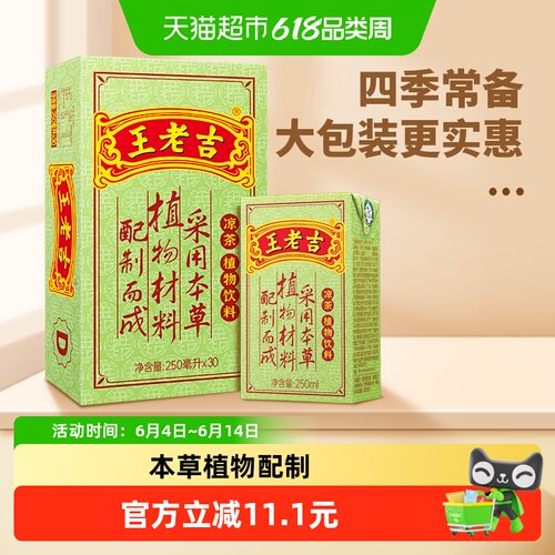 王老吉大包装凉茶茶饮料