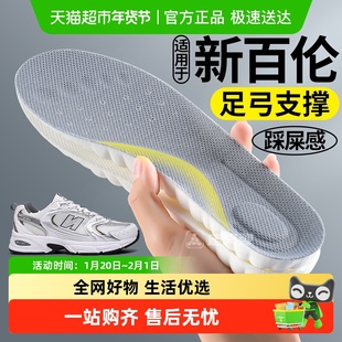 适用于新百伦鞋垫男款运动减震吸汗防臭透气加厚女newbalance跑步