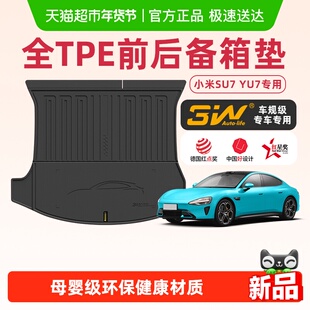 3W全TPE尾箱垫适用于小米YU7 SU7专用后备箱垫子改装配件汽车用品