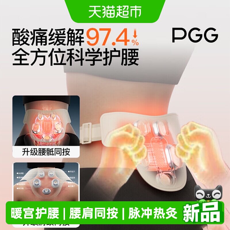 PGG护腰带暖宫带腰部按摩礼物