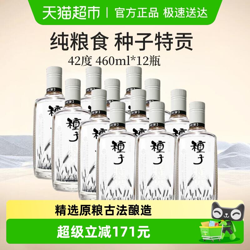 金种子酒特贡42度460ml*12瓶浓香型白酒纯粮食口粮酒