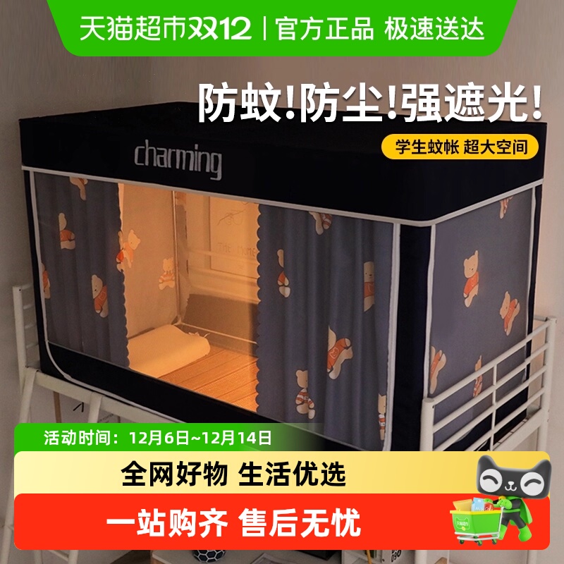 俞兆林学生遮光可伸缩蚊帐