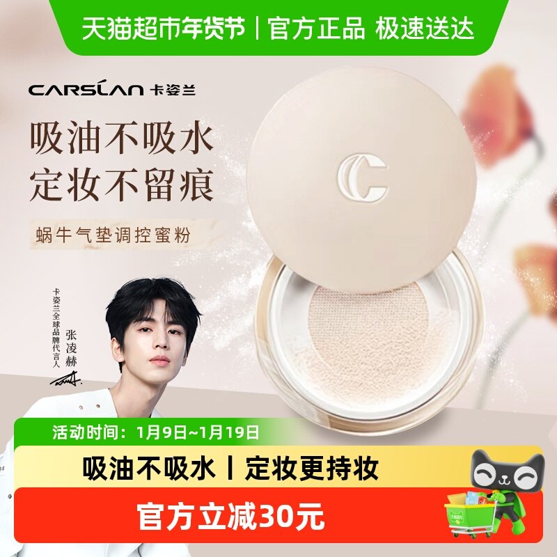 卡姿兰蜗牛散粉蜜粉遮瑕定妆粉持久不易脱妆不易卡粉哑光防汗正品