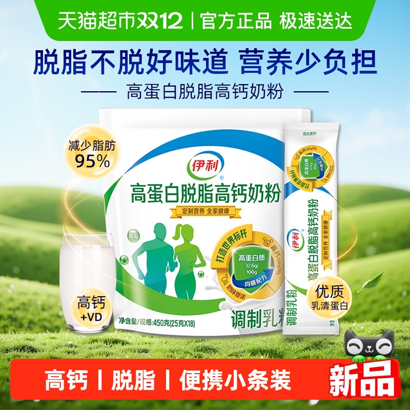 伊利高蛋白脱脂高钙奶粉成人轻食营养早餐低脂牛奶袋装小条装家用