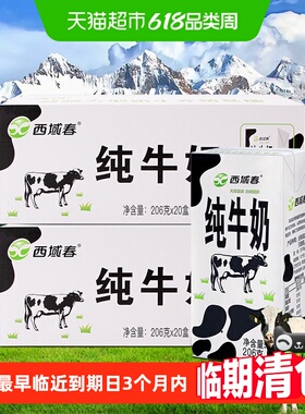 新疆牛奶西域春全脂纯牛奶整箱206g*20盒*2箱新疆营养儿童早餐奶