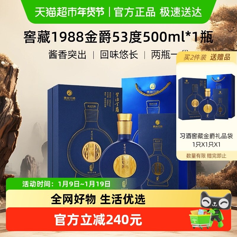 贵州习酒 酱香型白酒 窖藏1988金爵53度500ML*1瓶送礼单瓶酒水,酒类,白酒/调香白酒,淘宝优惠券,粉丝福利购,淘宝优惠卷