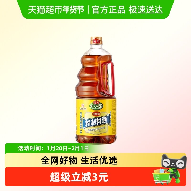 海天精制料酒1.9L*1瓶去腥解膻海鲜牛肉羊肉调料调味品,粮油调味/速食/干货/烘焙,料酒,淘宝优惠券,粉丝福利购,淘宝优惠卷