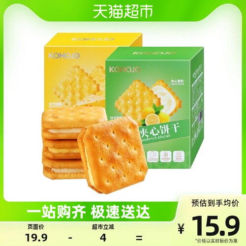 备用KOHOJO卡贺家柠檬夹心饼干约24包312g下午茶点心办公室零食