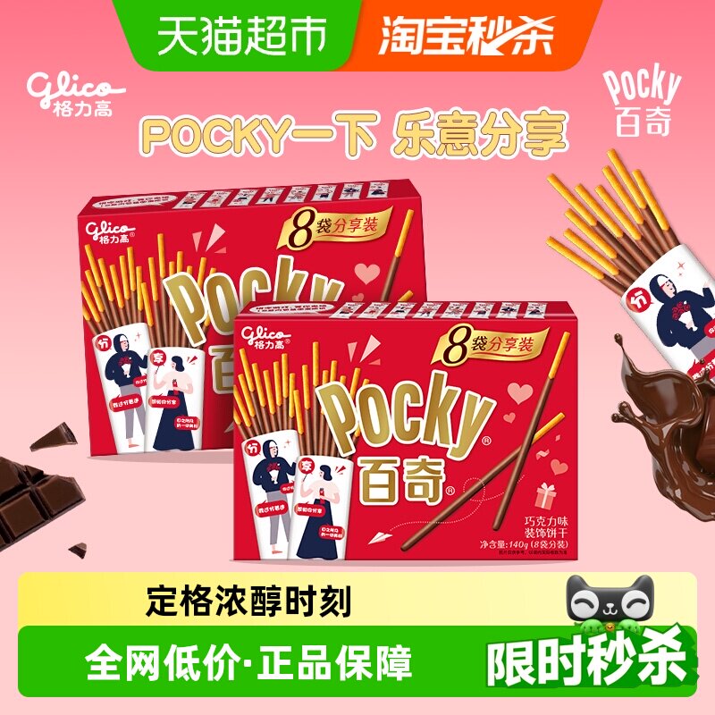 格力高百奇分享装