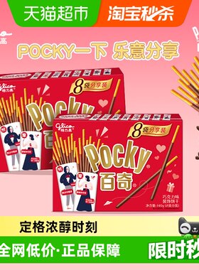 格力高百奇分享装