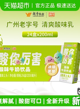 【24盒】风行牛奶清爽解腻酸甜牛奶学生营养早餐整箱200ml-JC