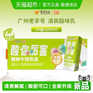 【24盒】风行牛奶清爽解腻酸甜牛奶学生营养早餐整箱200ml-JC
