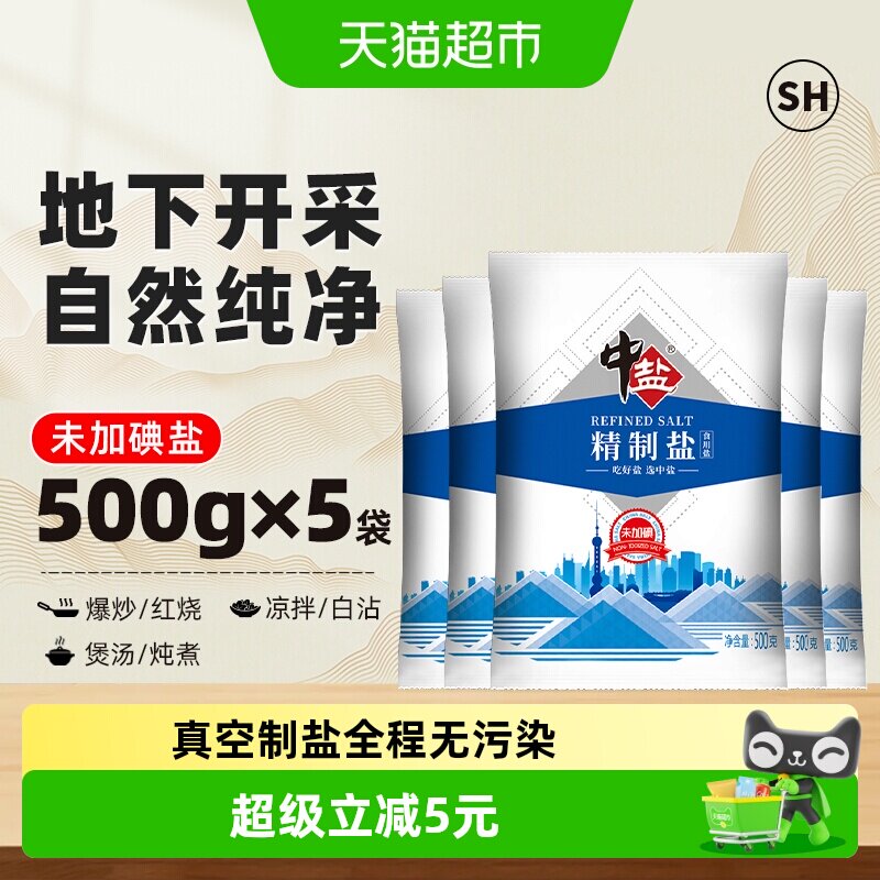 中盐无碘精制细盐食盐500g*5包图片
