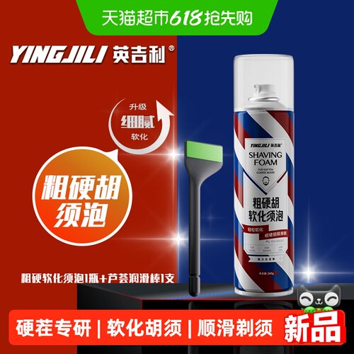英吉利硬胡专用剃须泡沫240g