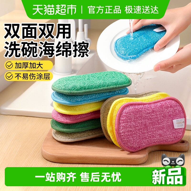 千屿双面双效魔力厨房清洁海绵擦