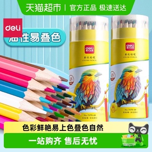 得力彩铅笔小学生专用油性彩色铅笔美术生用彩笔画画涂色笔可叠色