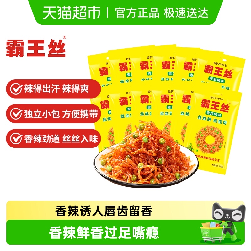 霸王丝爆辣青豆辣条零食