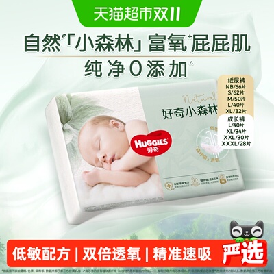 好奇小森林拉拉裤亲肤透气
