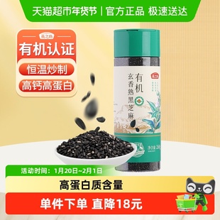 燕之坊有机熟黑芝麻五谷杂粮有机黑芝麻粒熟芝麻熟白芝麻即食