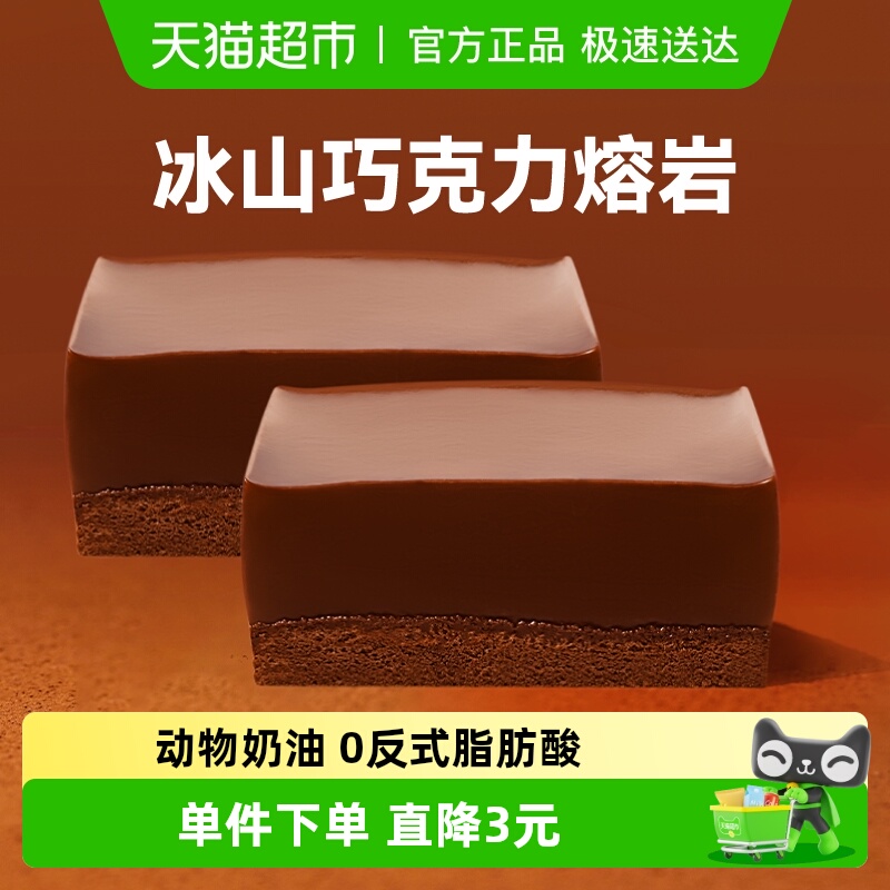 芝洛洛巧克力熔岩蛋糕