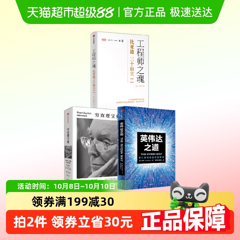 英伟达之道+穷查理宝典