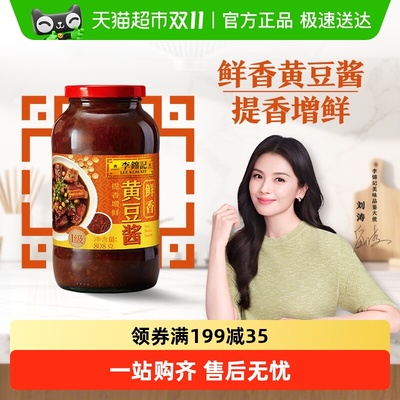 李锦记鲜香非转基因黄豆酱808g
