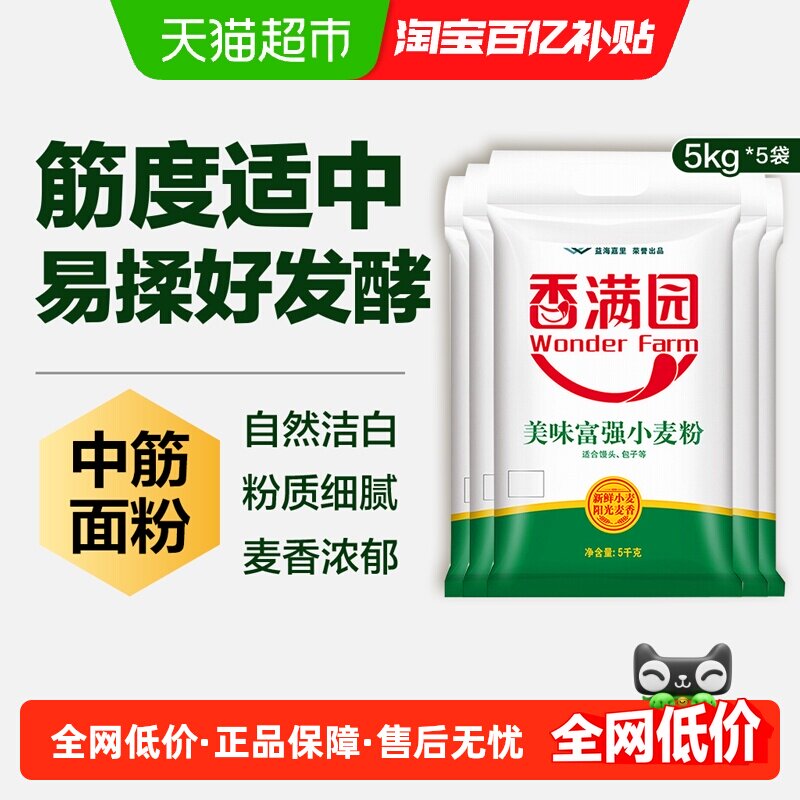 香满园美味富强小麦面粉5kg*5袋箱装 馒头面条饺子包子家用中筋面
