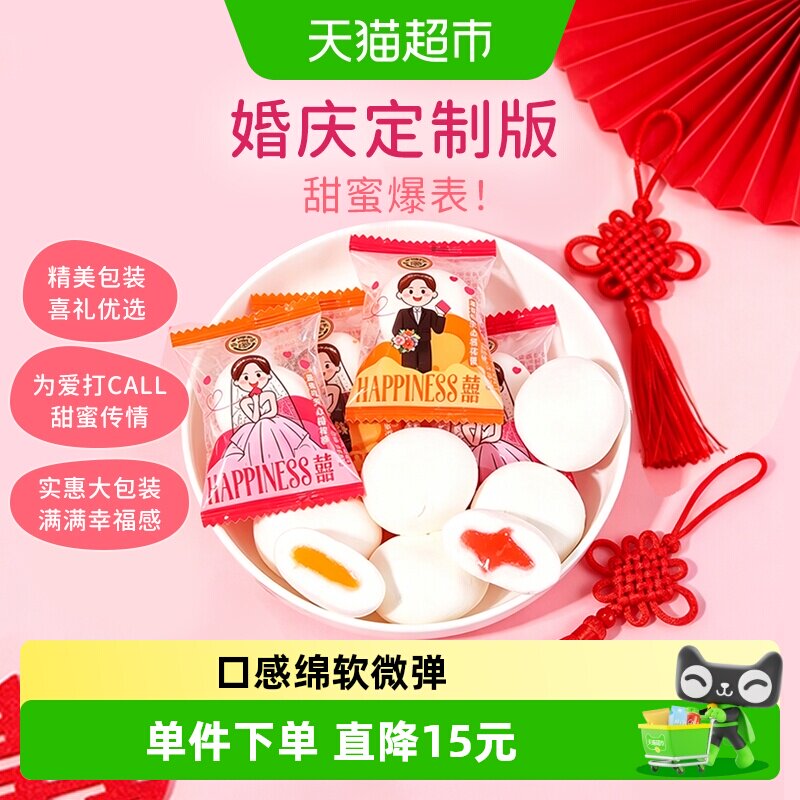 徐福记夹心棉花糖500g混合口味结婚满月订婚婚庆糖果酥糖休闲零食