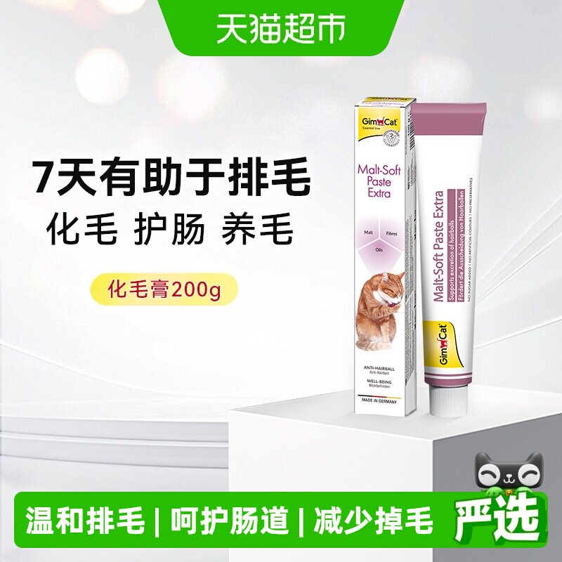 自营正品 俊宝化毛膏200g德国进口成猫吐毛球调理营养膏猫咪