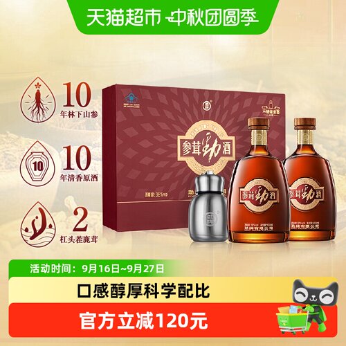 劲38度参茸劲酒500ml*2瓶礼盒装