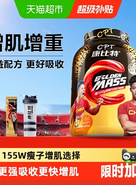 康比特益生菌增肌粉瘦人增重增肌增肥男女健身非乳清蛋白质蛋白粉